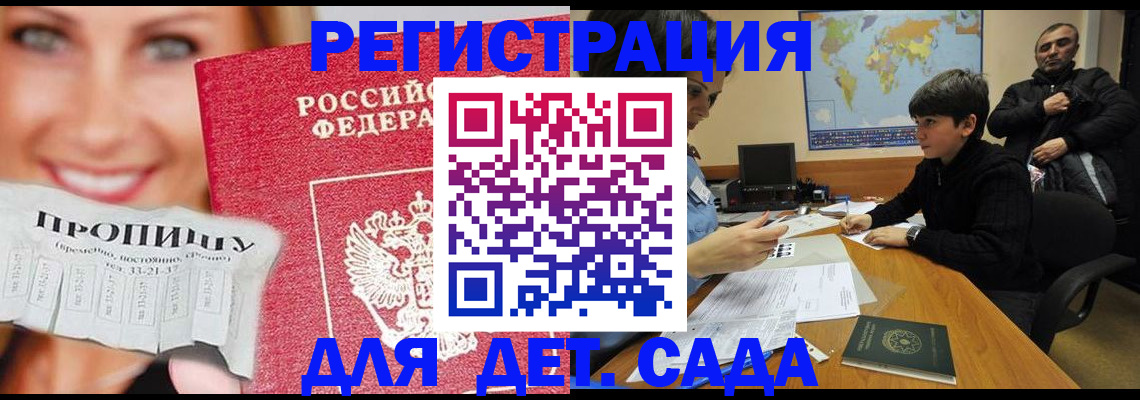 прописка для работы в Химках