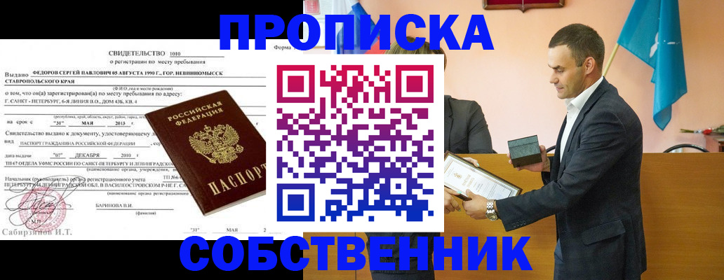 где прописаться в Химках