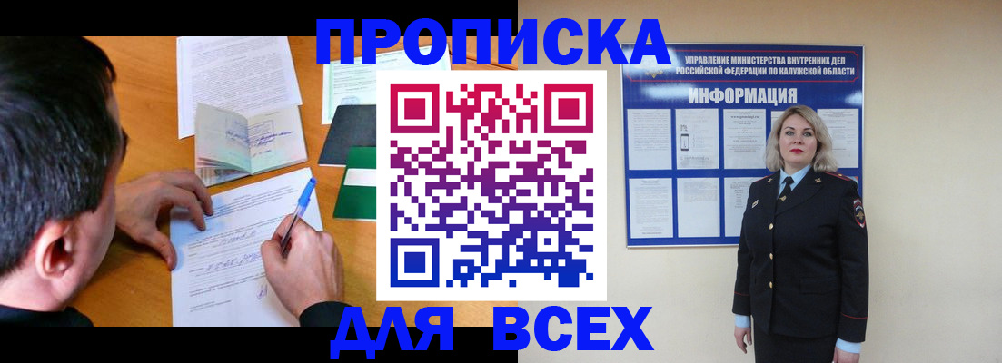 прописка в квартире в Химках