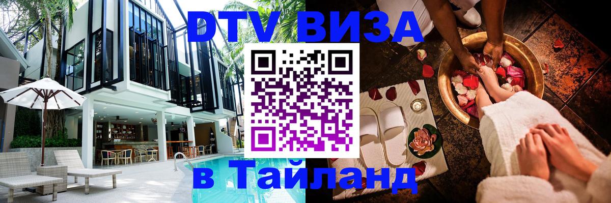 Visa в Таиланд 